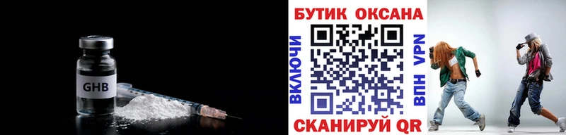 Бутират жидкий экстази  Купить  Бородино 