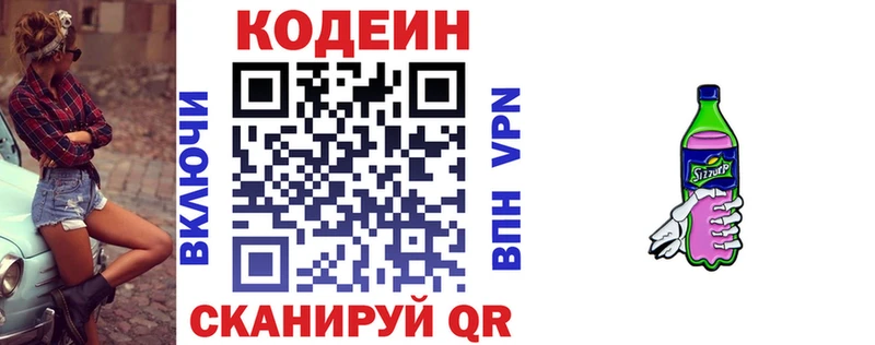 Codein напиток Lean (лин)  Купить где  Бородино 