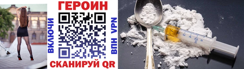 Героин VHQ Купить закладки Бородино